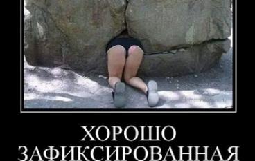 Хорошо зафиксированная девушка